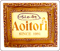 いらっしゃいませ　Aoitori SINCE 1991
