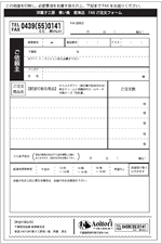 FAX注文用紙見本